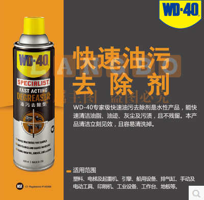 wd-40 专家级快速油污去除剂450ml水性泡沫清洗剂