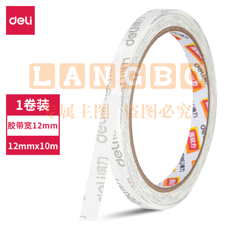 得力 双面胶带12mm*10m*90um(白色)(卷)-强力款30409