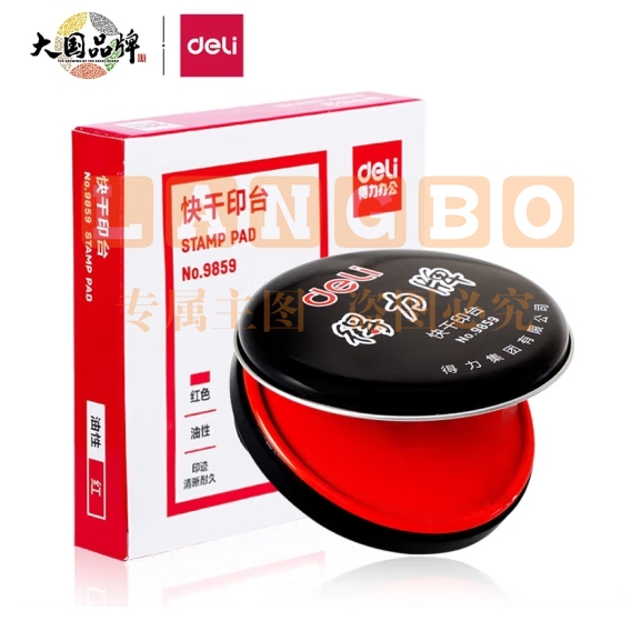 得力 φ89mm金属圆盖财务快干印台印泥9859 (红色)