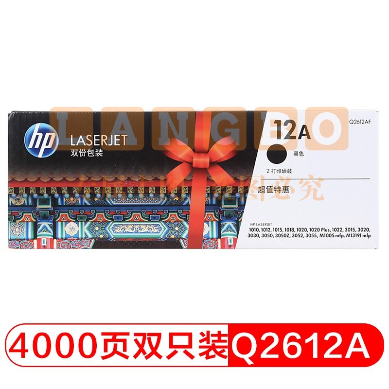 惠普 Q2612AF  双支装硒鼓 适用laserjet1020 1015 1022 3050