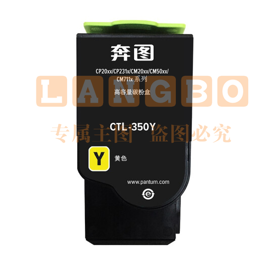 奔图  CTL-350Y 黄色  适用CP2510DN/CM7115DN/CP2500DN智享版/CM7000FDN智享版