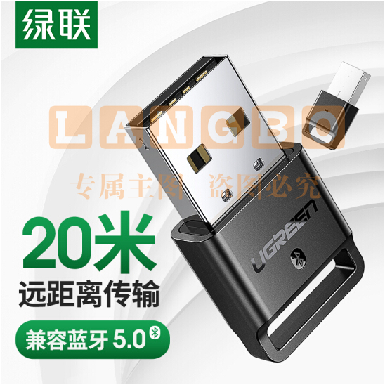 绿联  30524 黑色  USB蓝牙适配器4.0 CSR芯片 传输距离20M