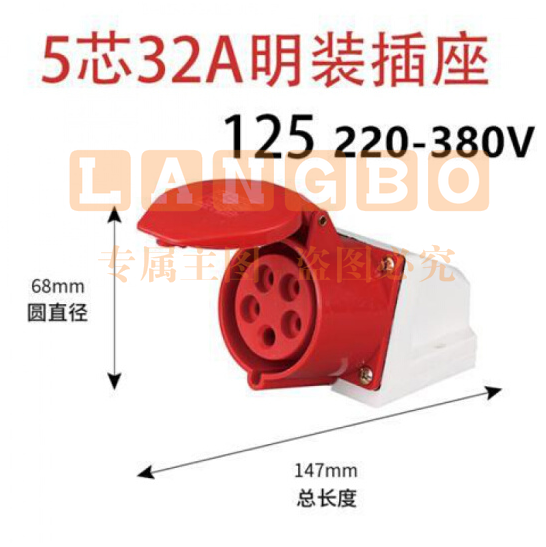 5芯 16A/32A航空防爆公母 5芯32A 明装插座