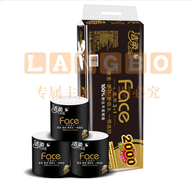 洁柔卷纸 黑Face加厚4层200g*10卷 卫生纸 1提