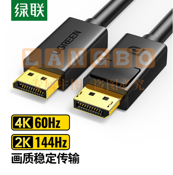 绿联（UGREEN）DP102 DP线1.2版 4K高清DisplayPort公对公144Hz连接线 电脑连接显示器视频线 5米 10213