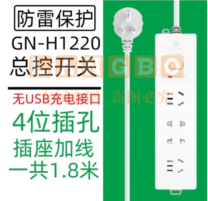 公牛 GN-H1220 4位总控1.8米多位插座 防雷接线板