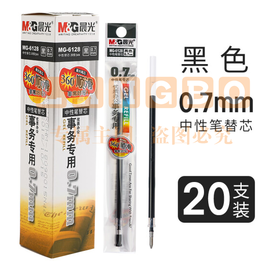 晨光 签字笔芯0.7mm子弹头替芯黑色（20支） MG6128