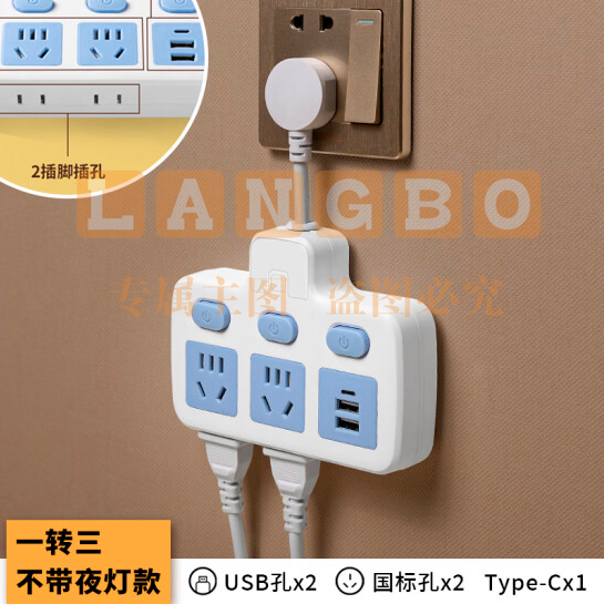 公牛家用插座转换器  插排带usb  短线 一转三 带3USB  货号：YC