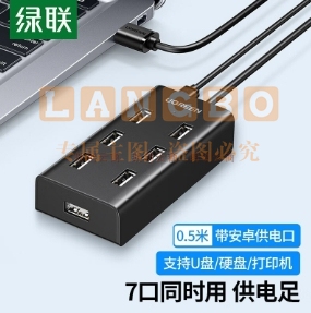 绿联 USB2.0 7口HUB集线器笔记本电脑一拖七多接口分线器扩展器 HUB分线器7口 0.5米 30372 黑色