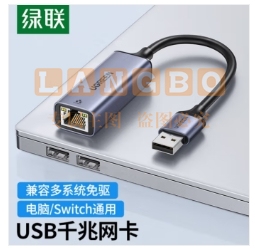 绿联50922 USB3.0千兆有线网卡 USB转RJ45千兆，免驱Win7/8/10