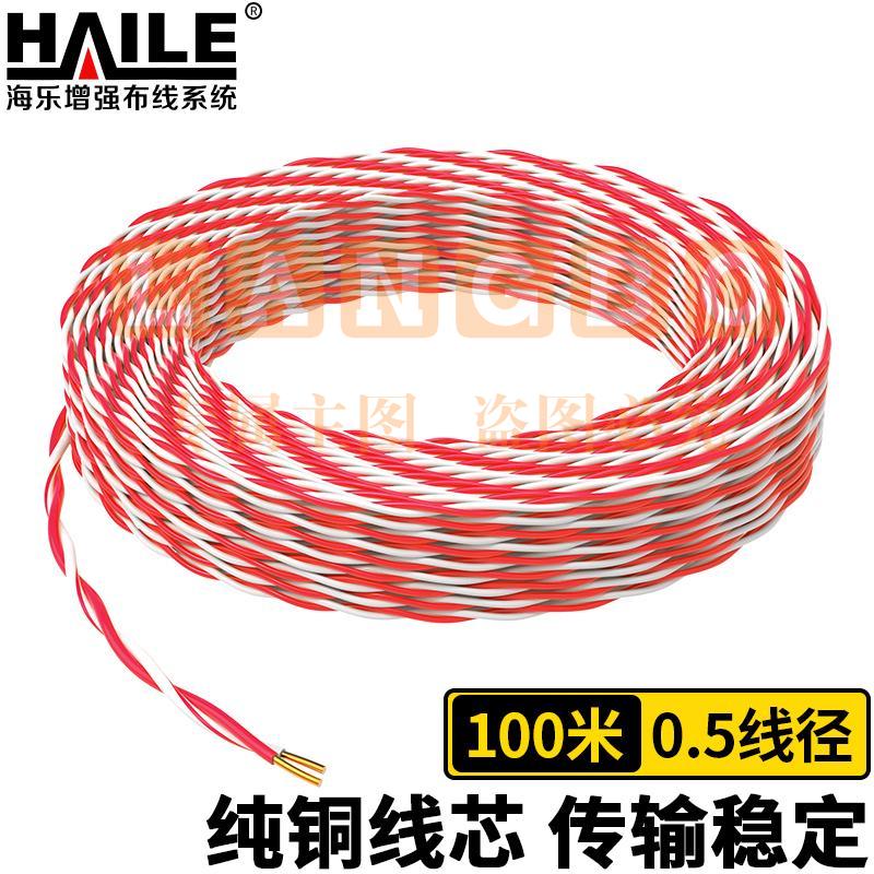 海乐（Haile）电话线2芯双绞线 HT6101A-100 机房0.5线径电话跳线 红白 100米