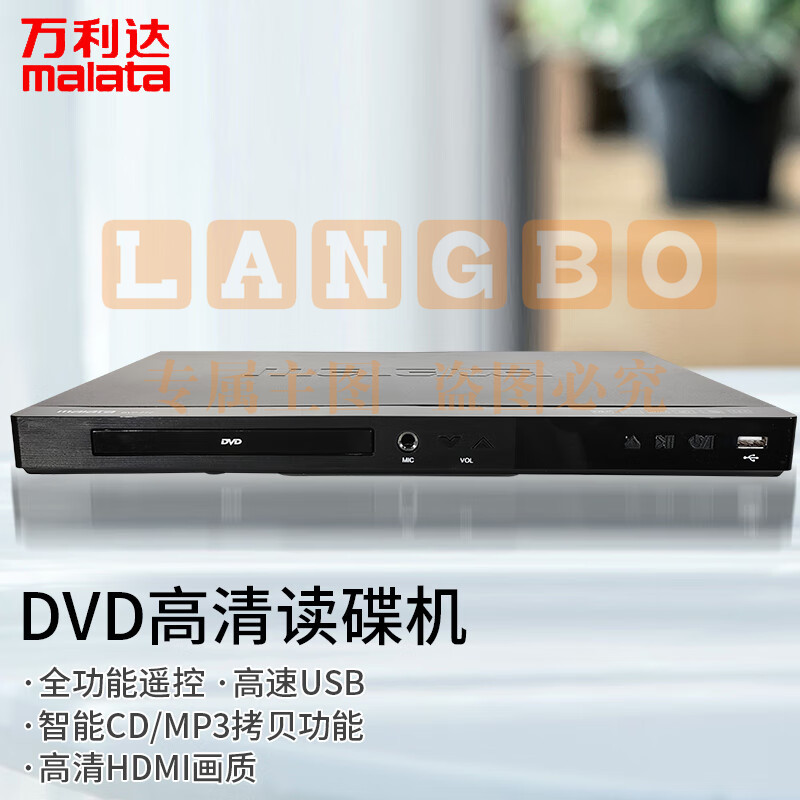 万利达DVP-777 DVD播放机 光盘播放机CD机VCD DVD光驱播放器 影碟机 USB音乐 黑色 SKU：YDKJ09713