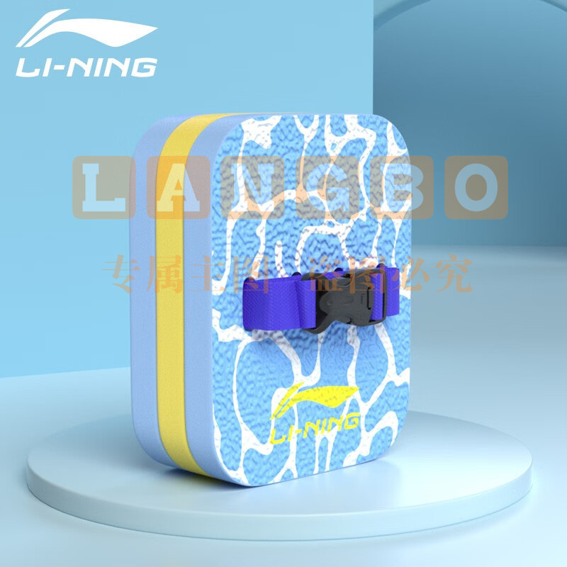 李宁（LI-NING）漂浮板儿童初学者打水板背漂漂浮游泳板学游泳辅助装备LSXR050-2蓝色 SKU：YDKJ09586