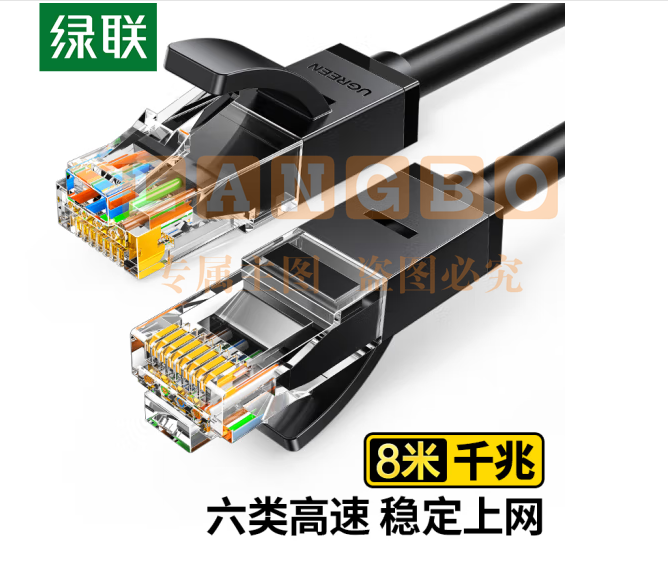 绿联（UGREEN）六类网线 千兆高速宽带线 CAT6类网络工程家用电脑监控跳线 8芯双绞成品线缆 8米 黑色20163