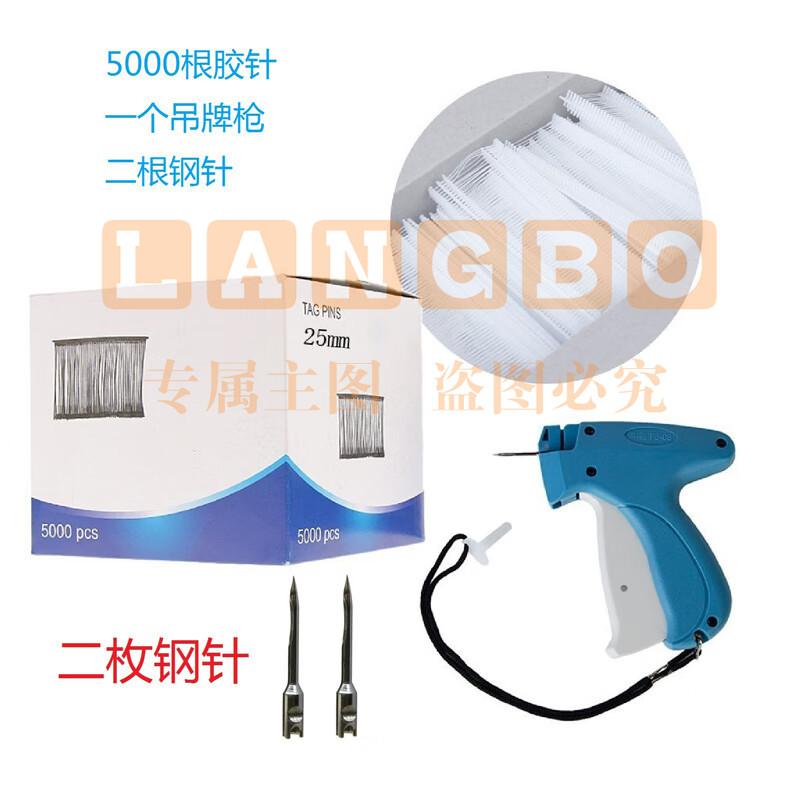  标签枪打标枪商标枪吊牌枪一个+2根钢针+胶针5000根 25mm胶针2根钢针一个吊牌枪