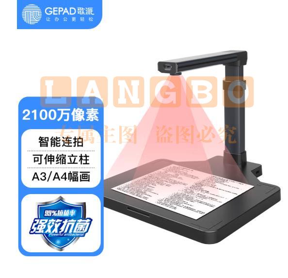 歌派（GEPAD）高拍仪 2100万像素全自动对焦 硬底A3幅面HP-2103DS