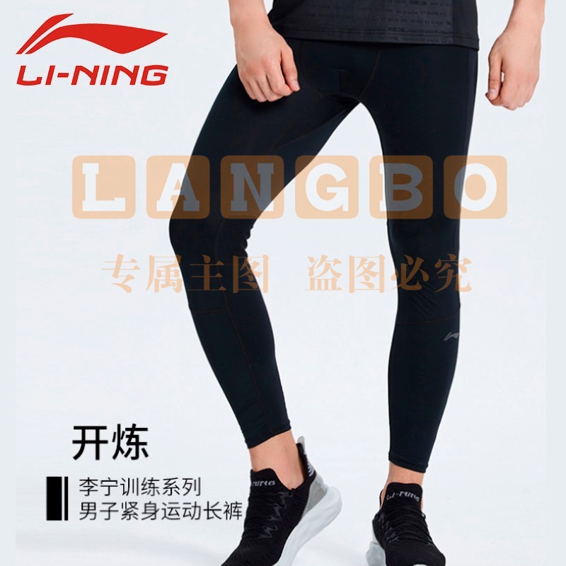 李宁（LI-NING）健身紧身裤男速干透气篮球跑步训练运动裤AULR107-1 黑色 2XL