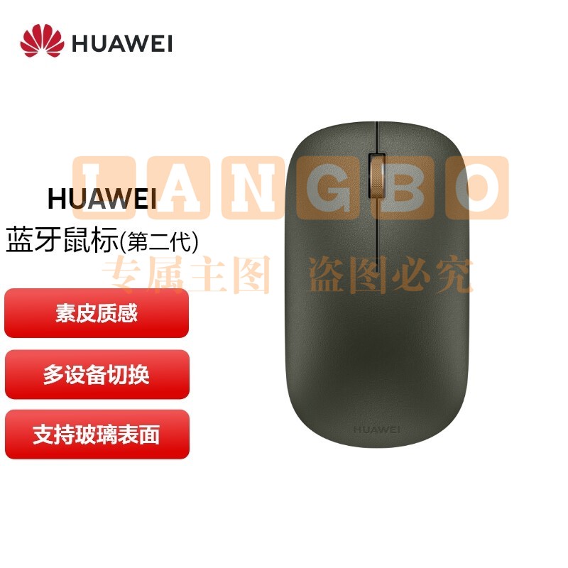 华为HUAWEI 蓝牙鼠标（第二代）无线鼠标 素皮版 夏日胡杨 多设备连接/靠近自发现