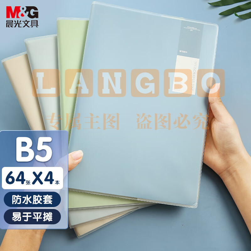 晨光(M&G)文具B5/64张胶套本 记事本笔记本子 高颜值错题本 高中学生考研日记本 淡染系列4本装 APYSL58Q