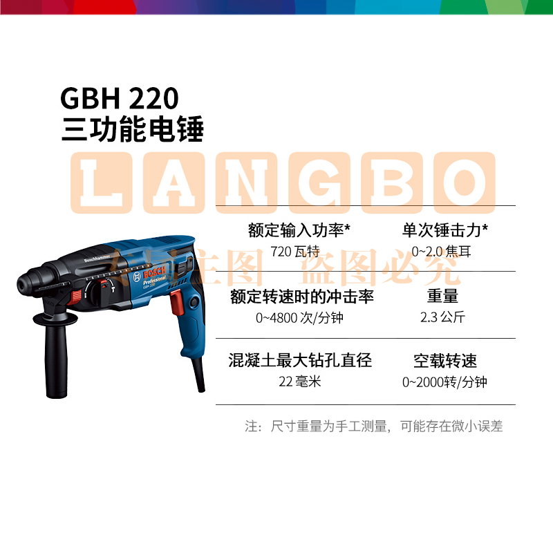 博世（BOSCH）GBH 220 2公斤电锤电钻电镐 插电式冲击钻手电钻 多功能合一电锤