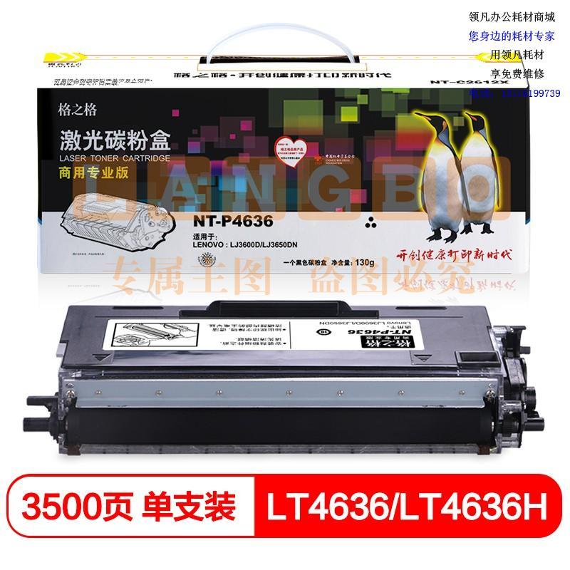 格之格LT4636/LT4636H粉盒P4636商专版 适用联想LJ3600D LJ3650DN打印机硒鼓