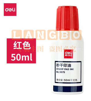 deli得力秒干印油 9875(红)50毫升 秒干印台使用油 速干 50ML 9875红色(50ML)