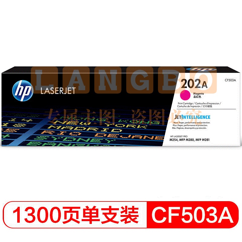 惠普（HP）CF503A 202A (品红色)