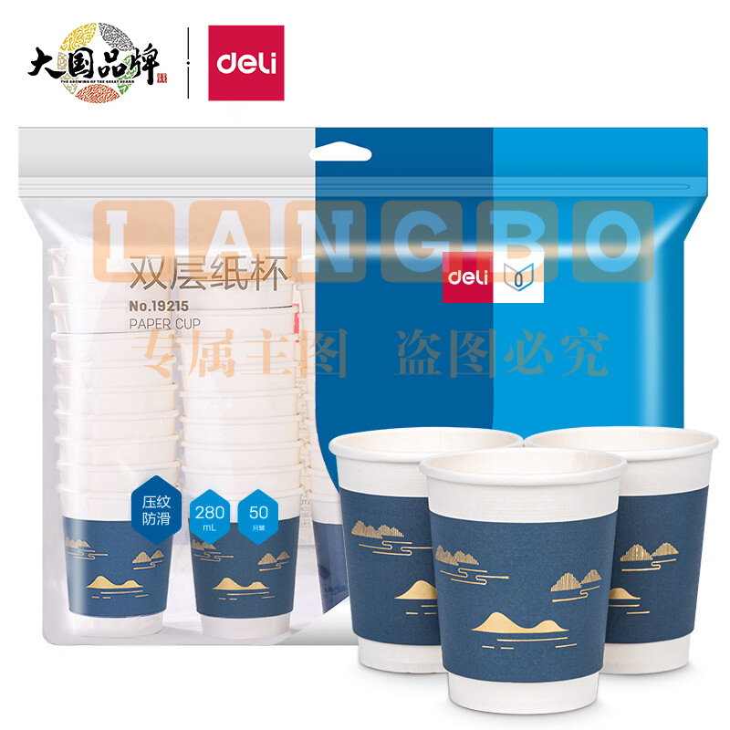 得力(deli)双层一次性纸杯 280ml 50只装 蓝色19215