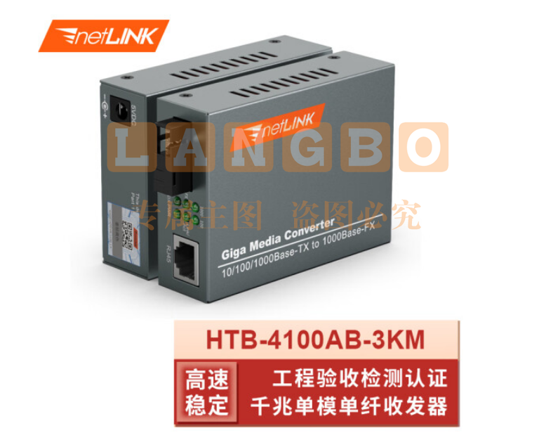 netLINK HTB-4100AB-3KM 光纤收发器 千兆单模单纤光电转换器 0-3公里 DC5V 一对