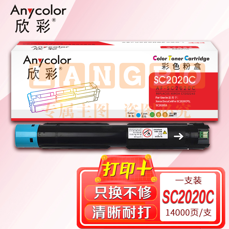 墨粉盒 欣彩 AF-SC2020C青(蓝)色 CT202243 适用富士施乐Xerox DocuCeAFre SC2020CPS SC2020DA