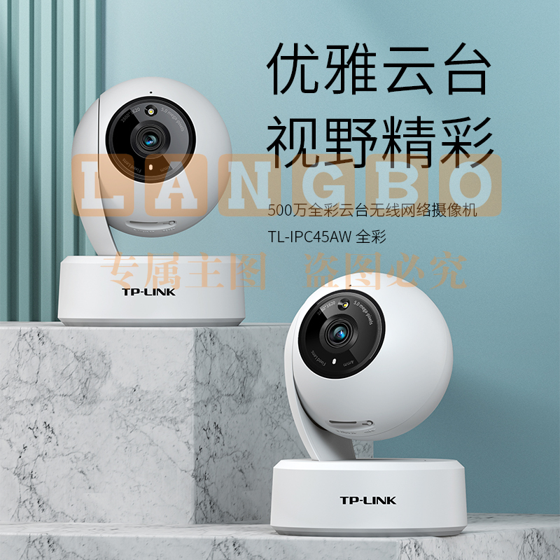 TP-LINK 升级3K全彩500万摄像头家用监控器360全景无线家庭室内tplink可对话网络手机远程门口高清 IPC45AW