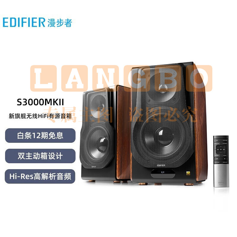 漫步者（EDIFIER）S3000MKII 新旗舰 无线HiFi有源音箱 书架音箱 蓝牙音箱 电脑音箱 电视音响