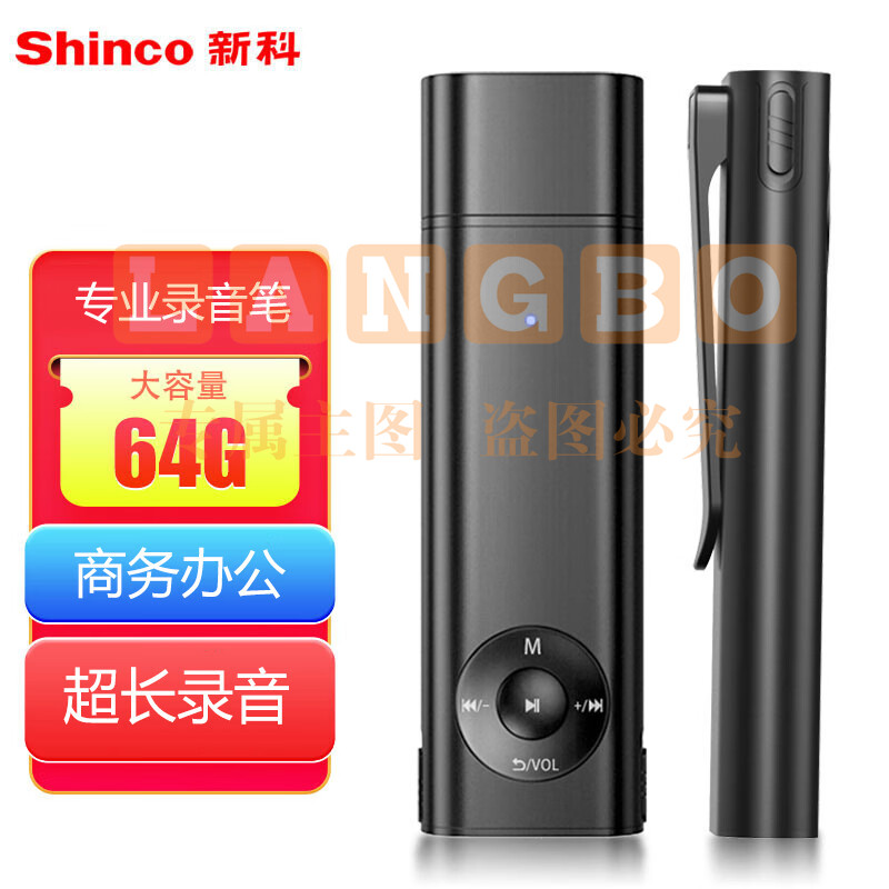 新科（Shinco）录音笔RV-18 64G大容量录音器 商务办公培训学习录音设备 黑色