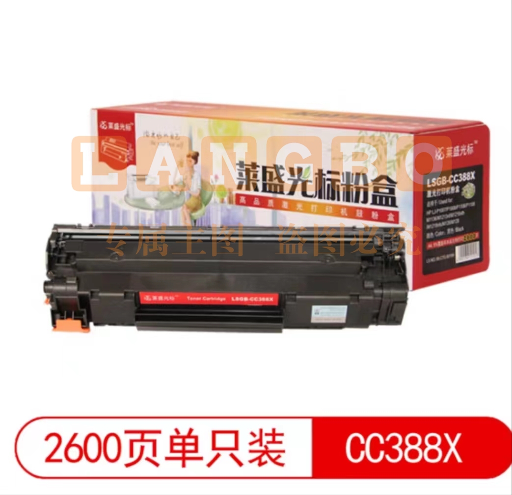 莱盛光标 LSGB-CC388X 粉盒 2600页 黑色 适用于HP LJ-P1007/P1008/P1106/P1108 M1136 大容量黑色