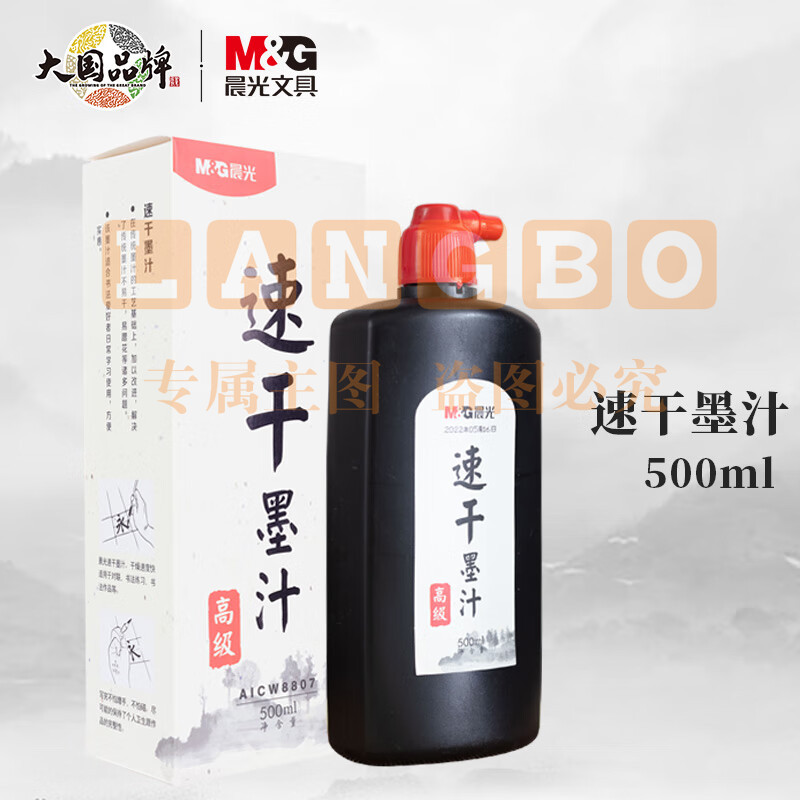 晨光(M&G)文具500ml高级速干墨汁 创作墨汁 文房四宝初学者书法绘画墨水 单瓶装AICW8807