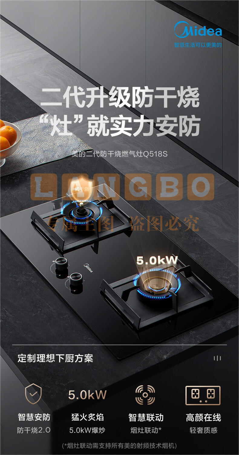 美的（Midea）美颐享 燃气灶液化气 双灶具 5.0kW猛火灶 家用防干烧 烟灶联动定时 可调底壳 以旧换新Q518S-M