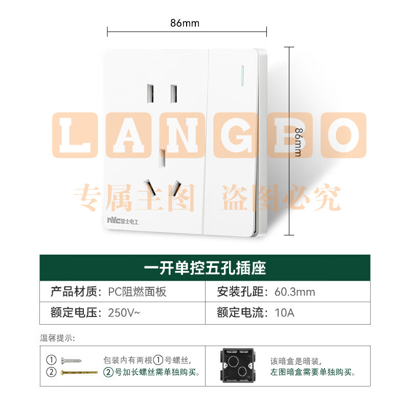 雷士电工（NVC）开关插座 五孔插座带一开单控 86型暗装面板 N25釉白