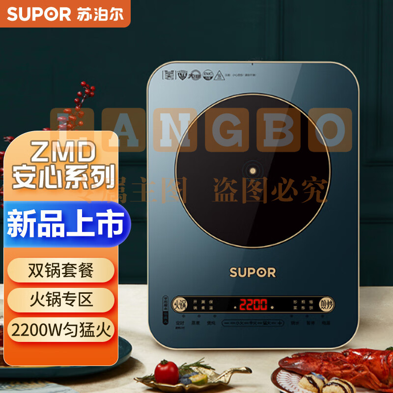 苏泊尔（SUPOR）ZMD安心系列 电磁炉 一键匀猛火 193mm线圈盘 炫彩面板 四角C型圆弧防磕 电磁炉 C22-IH99