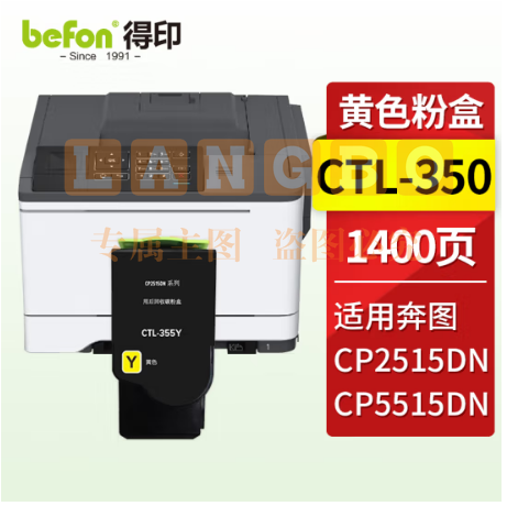 得印 CTL-355粉盒 黄色 适用奔图PANTUM CP2515DN粉盒 CP5515DN墨盒