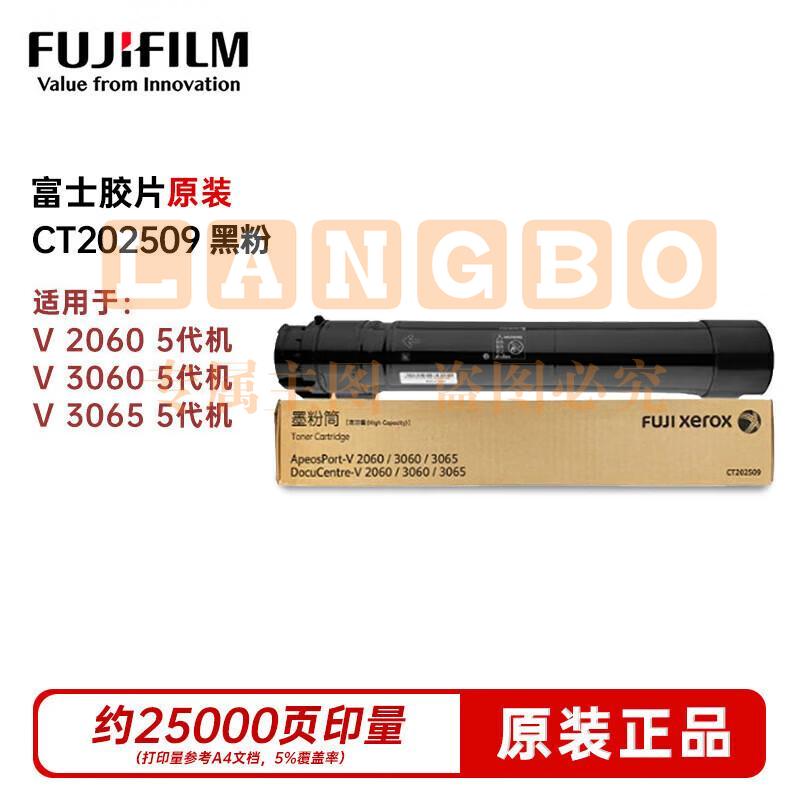 富士胶片（FUJI FILM）(原富士施乐)V 2060原装黑色粉盒 (V五代机适用)/CT202509 打印机硒鼓 约25000页