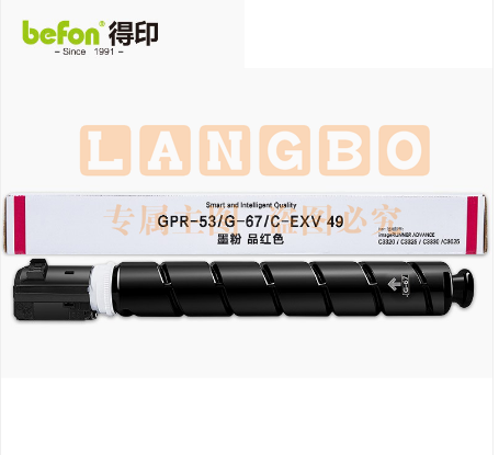 得印NPG-67红色墨粉盒复印机耗材 适用佳能 IR-ADV C3330 3325 3320 3320L C3520 C3525 C3530 C3020