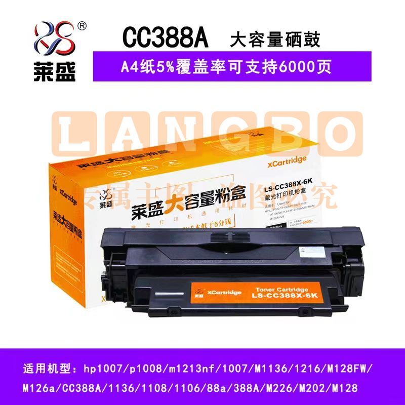 莱盛光标 LSGB-CC388X 粉盒 6000页 黑色 适用于HP LJ-P1007/P1008/P1106/P1108 M1136 大容量黑色