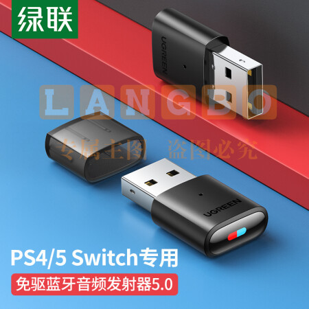 绿联 USB蓝牙音频发射器5.0适配器 免驱蓝牙接收器 适用PS4/PS5/pro/switch/电脑连无线耳机音响支持一拖二XTGM202307141446485