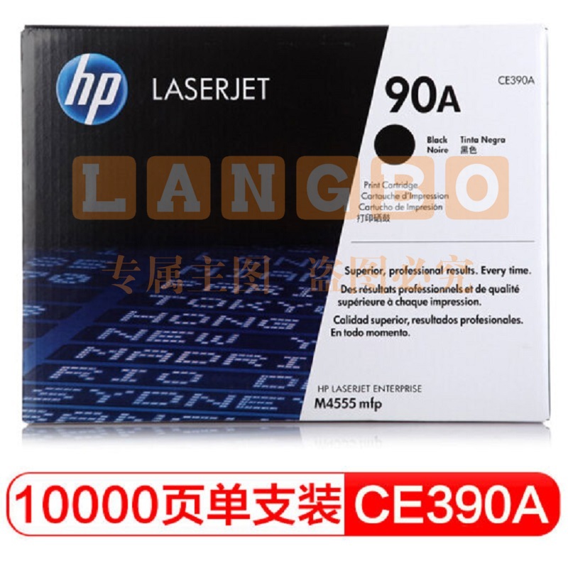 惠普 CE390A 打印机硒鼓 10,000页 黑色 (适用 LaserJet M4555 MFP系列 /LaserJet Enterprise 600 系列 )