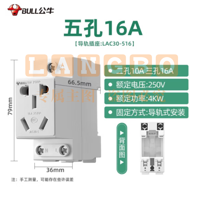 公牛模数化插座LAC30 5孔16A 导轨式配电箱电源插座 TJHX07201400254595