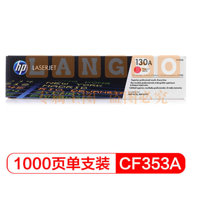 惠普(HP)CF353A 130A 品红色硒鼓(适用于LaserJet M176n/ M177fw)