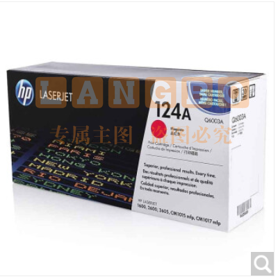 惠普(HP)LaserJet Q6003A 品红色硒鼓 124A(适用LaserJet 1600 2600 2605系列 CM1015 CM1017)