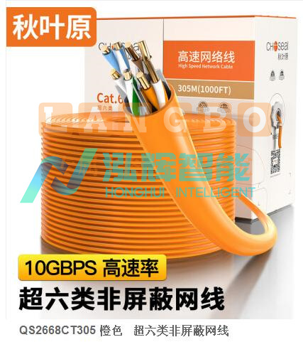 秋叶原(CHOSEAL) 原装超六类非屏蔽网线 CAT6A类万兆高速 纯铜线芯 工程家装网络箱线 橙色 305米 QS2668CT305