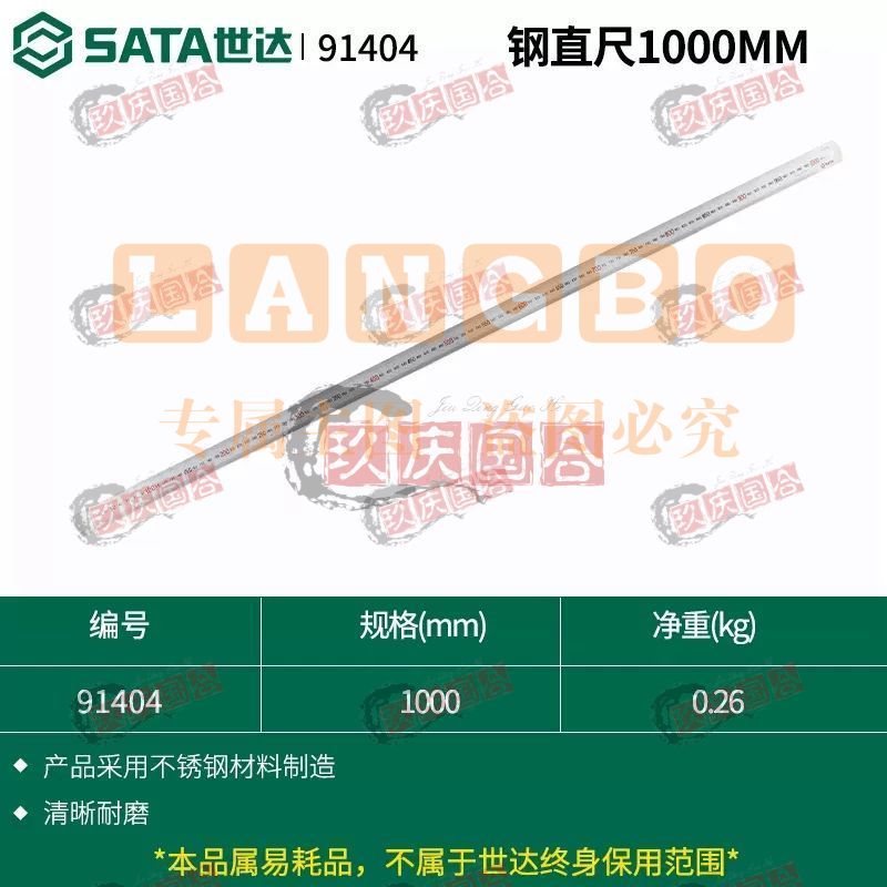 世达(SATA) 91404钢直尺1000MM 正品保障