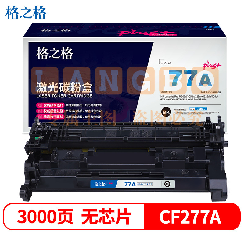 格之格NT-PH277plus+无芯片硒鼓CF277A适用惠普305dn 329mw 405d 405dw 429dw打印机硒鼓 无芯片